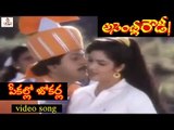 Assembly Rowdy Telugu Movie Songs | Pekallo Jokerla Video Song | Mohan Babu, Bharti | Vega Music