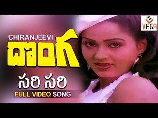 Donga Movie Songs | Sari Sari Full Song | Chiranjeevi | Radha  | SP Balu, P.Susheela | Vega Music