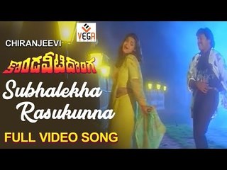 Kondaveeti Donga Songs | Subhalekha Rasukunna Full Video Song | Chiranjeevi | Radha | Vega Music