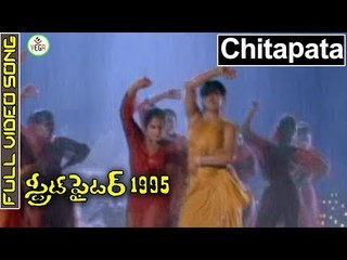 Street Fighter Telugu Movie Songs - Chitapata Chinukula Video Song | Sudhakar | Koti | VEGA Music