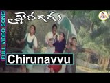 Khaidi Garu - Movie Songs | Chirunavvu Chirunama Video Song | Krishnam Raju | Koti | VEGA Music