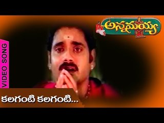 Annamayya Telugu Movie | Kalaganti Kalaganti song | Nagarjuna | Ramya Krishna | Suman | Vega Music
