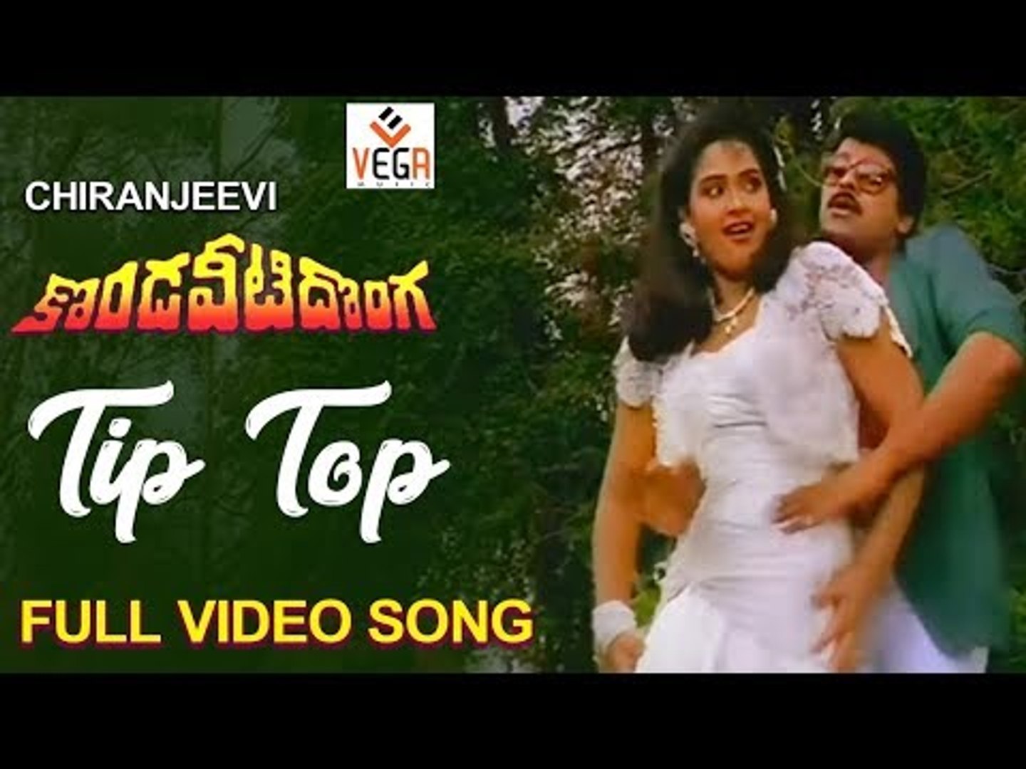 Kondaveeti Donga Songs | Tip Top Full Video Song | Chiranjeevi | Radha | SPB, Janaki | Vega Music