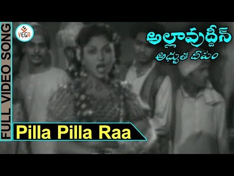 Allauddin Adhbhuta Deepam Movie -Pilla Pilla Raa Video Song | ANR | Anjali Devi | VEGA Music