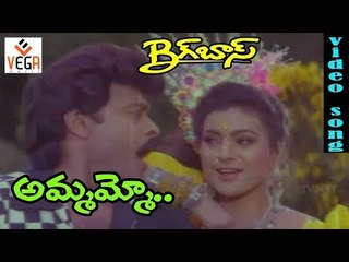 Big Boss Movie Songs | Ammamo Koosethukunnade Video Song | Chiranjeevi, Roja, Madhavi | Vega Music
