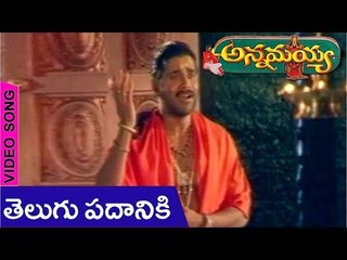 Annamayya Telugu Movie | Padaniki video song | Nagarjuna | Ramya Krishna | Suman | Vega Music