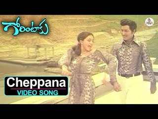 Sobhan Babu’s Gorintaku Movie Songs | Cheppana Siggu Vidichi Song | Sujatha, Savitri | Vega Music.