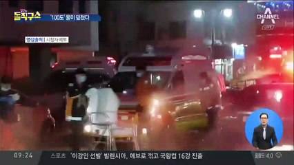 “용암 같은 물이 치솟아”…1명 사망