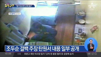 조두순 결백 주장 탄원서…“증거 있으면 신체 절단”?