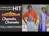 Kondaveeti Donga Songs | Chamaku Chamaku Video Song | Chiranjeevi | Radha | SPB, Chitra | Vega Music