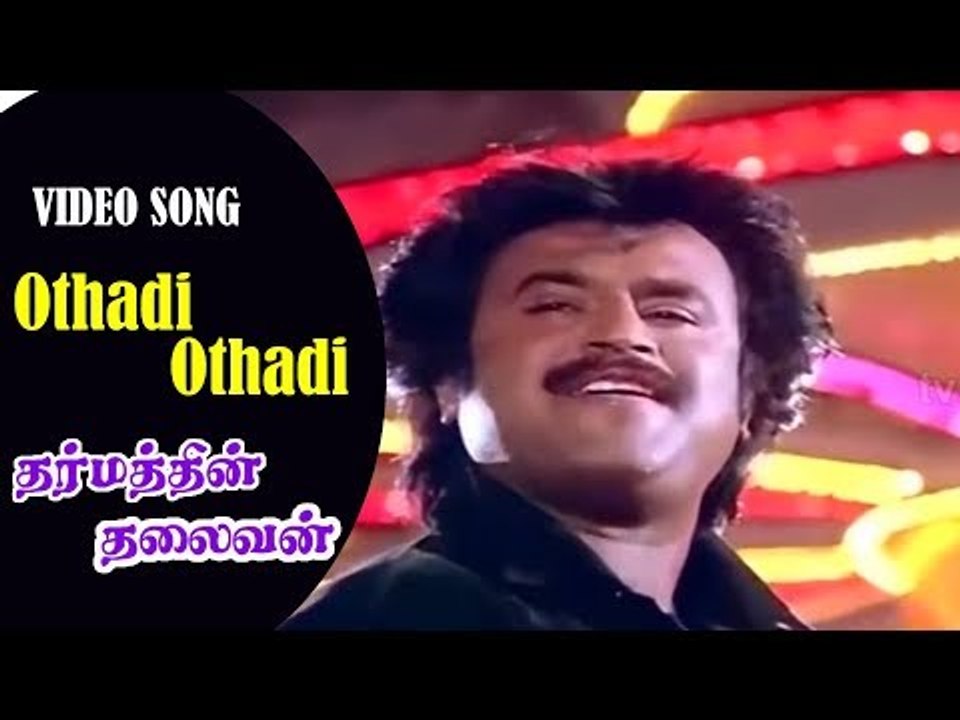 Dharmathin Thalaivan Tamil Movie Songs | Othadi Othadi Video Song | Rajinikanth, Suhasini | Vega