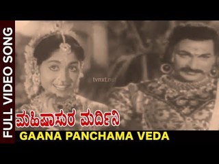 Mahishasura Mardini Movie Songs | Gaana Panchama Veda Video Song | Rajkumar, Indrani | Vega Music