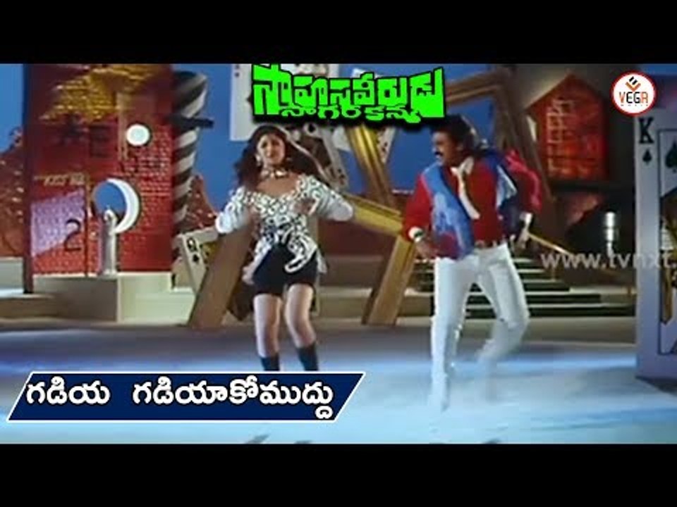 Sahasa Veerudu Sagara Kanya Songs | Ghadiya Ghadiyakomuddu Song | Venkatesh, Shilpa Shetty | Vega