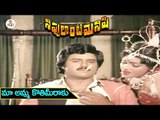 Nippulanti Manishi Telugu Movie Songs | Maa Amma Kothimeraku Video Song | Balakrishna, Radha | Vega
