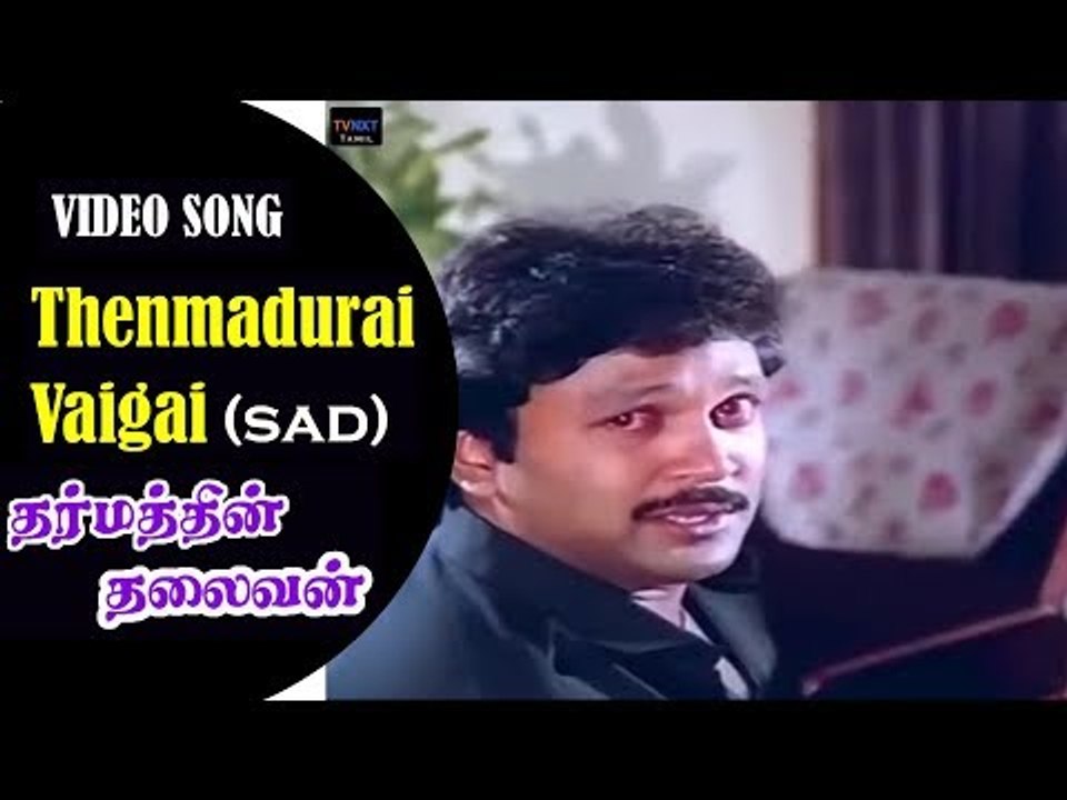 Dharmathin Thalaivan Tamil Movie Songs | Thenmadurai Vaigai Sad Video Song | Rajinikanth | Vega