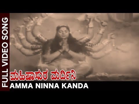Mahishasura Mardini Movie Songs | Amma Ninna Kanda Video Song | Rajkumar, Indrani | Vega Music