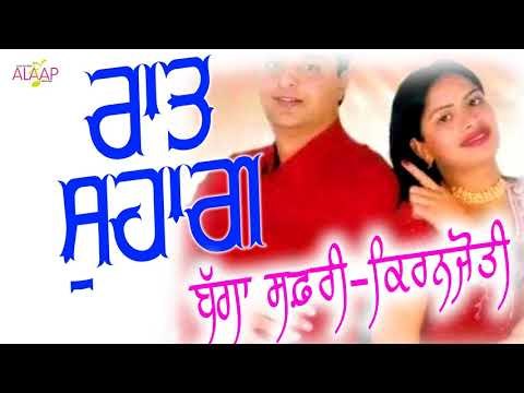 Bagga Safri l Kiranjyoti l Raat Suhag l New Punjabi Song 2017 l Alaap Music