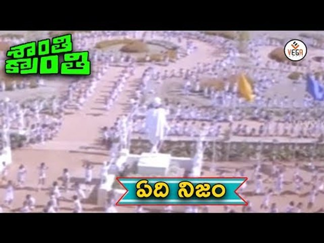 Shanthi Kranthi Telugu Movie Songs | Yedi Nijam Video Song | Nagarjuna, Khushboo | Vega Music