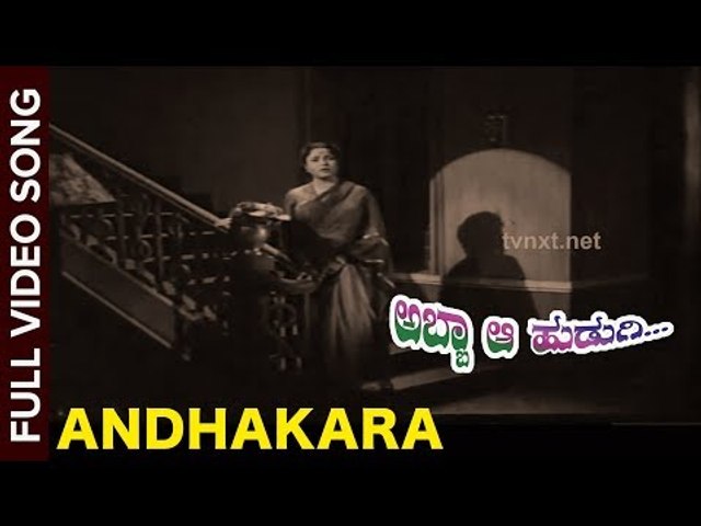 Abba Aa Hudugi Kannada Movie Songs | Andhakara Video Song | Vega Music