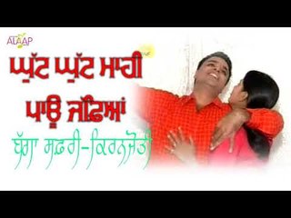 Bagga safri l Kiranjyoti l Ghutt Ghutt Mahi Pau Jafian l New Punjabi Song 2017 l Alaap Music