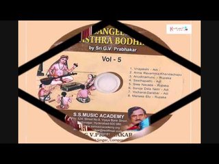 Sangeeta Sasthra Bodhini Vol - 5 | Part - 1 | G.V.Prabhakar