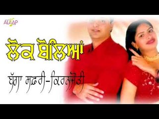 Bagga Safri l Kiranjyoti l Lok Boliyan l New punjabi Song 2017 l Alaap Music
