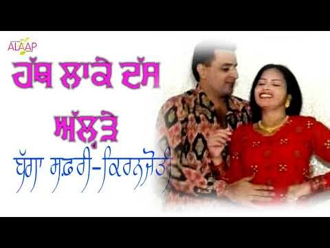 Bagga Safri l Kiranjyoti l Hath La ke Das Ahlrhe l New Punjabi Song 2017 l Alaap Music