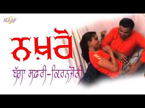 Bagga Safri l Kiranjyoti l Nakhro l New Punjabi Song 2017 l Alaap Music