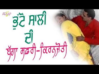 Bagga Safri l Kiranjyoti l Bhuto Sali Di l New Punjabi Song 2017 l Alaap Music