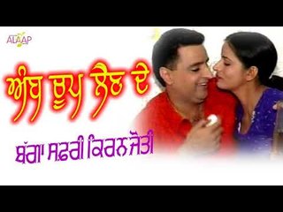 Bagga Safri l Kiranjyoti l Amb Choop LainDe l New Punjabi Song 2017 l Alaap Music