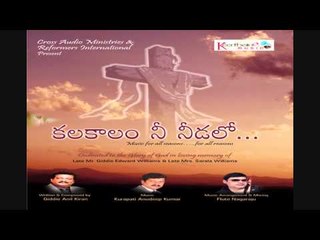 Aadi Devudaa | Kala Kaalam Nee Needalo | Kurapati Anuddep Kumar