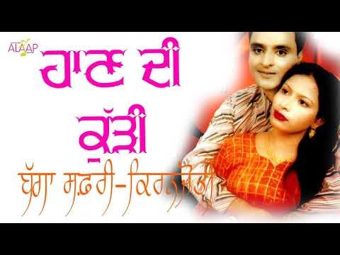 Bagga Safri l Kiranjyoti l Haan Di kudi l New Punjabi Song 2017 l Alaap Music