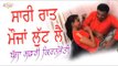 Bagga Safri l Kiranjyoti l Sari Raat Maujan Lutt Lai l New Punjabi Song 2017 l Alaap Music