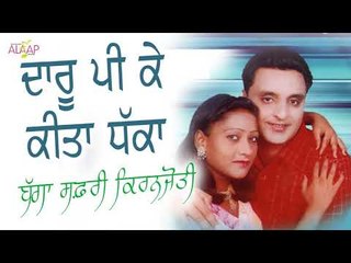 Bagga Safri l Kiranjyoti l Daru Pee Ke Kita Dhakka l New Punjabi Song 2017 l Alaap Music