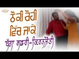 Bagga Safri l Kirajyoti l Thoki Rohi Vich Ja Ke l New Punjabi Song 2017 l Alaap Music