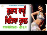 Gulab Varga Khidiya Husan l Sajan Ferozpuri l Miss Preeto U.K l New Punjabi Song 2018 l Alaap Music