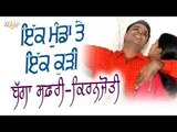 Bagga Safri l Kiranjyoti l Ik Munda Te Ik Kudi l New Punjabi Song 2017 l Alaap Music