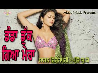Danda Duk Gya Mera l Sajan Ferozpuri l Preeto UK Wali l New Punjabi Song 2018 l Alaap Music