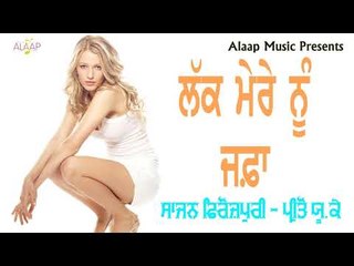 Lakk Mere Nu Jaffa l Sajan Ferozpuri l Preeto UK Wali l New Punjabi Song 2018 l Alaap Music