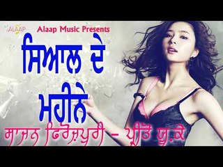 Syal De Mahine l Sajan Ferozpuri l Preeto UK Wali l New Punjabi Song 2018 l Alaap Music