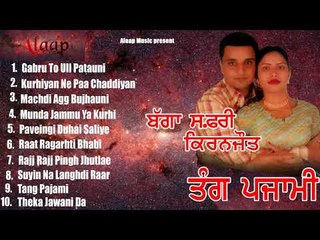 Bagga Safri l Kiranjot l Tang Pajami l Audio Jukeboc full Album