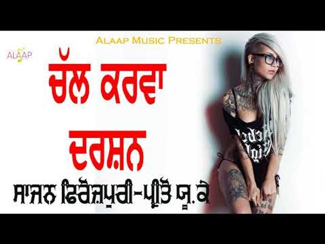Chal Karwa Darshan l  l Sajan Ferozpuri l Preeto UK Wali l New Punjabi Song 2018 l Alaap Music