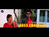 Vass Chal Geya | Sam Bhullar | Full Song HD | Japas Music