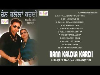 Amarjeet Nagina l  Kiranjoti l Rann Kalolan Kardi l Audio Jukebox Full Album l 2018 Alaap Music