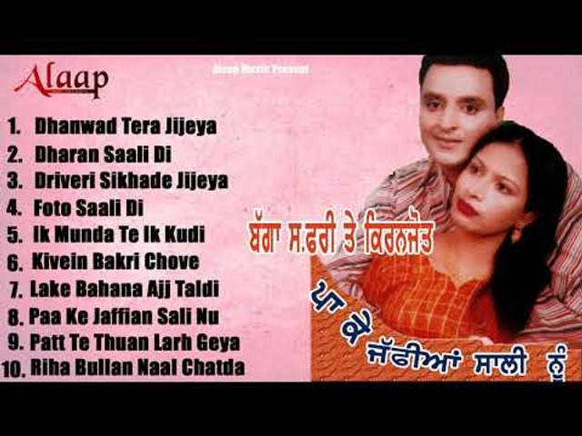Bagga Safri l Kiranjot l Paa Ke Jaffian Sali Nu l Audio JukeBox Full ALBUM
