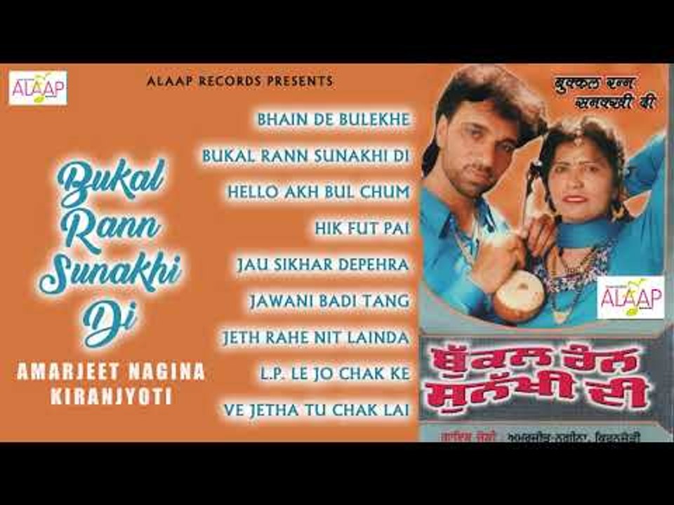 Amarjeet Nagina l Kirnjoti l Bukal Rann Sunakhi Di l Audio Jukebox Full Album l 2018 l Alaap Music