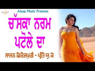 Chaska Naram Patole Da l Sajan Ferozpuri l Miss Preeto U.K l New Punjabi Song 2018 l Alaap Music
