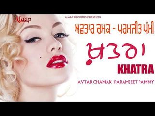 Avtar Chamak l Paramjeet Pammy l Khatra l Latest Punjabi Song 2018 l Alaap Records