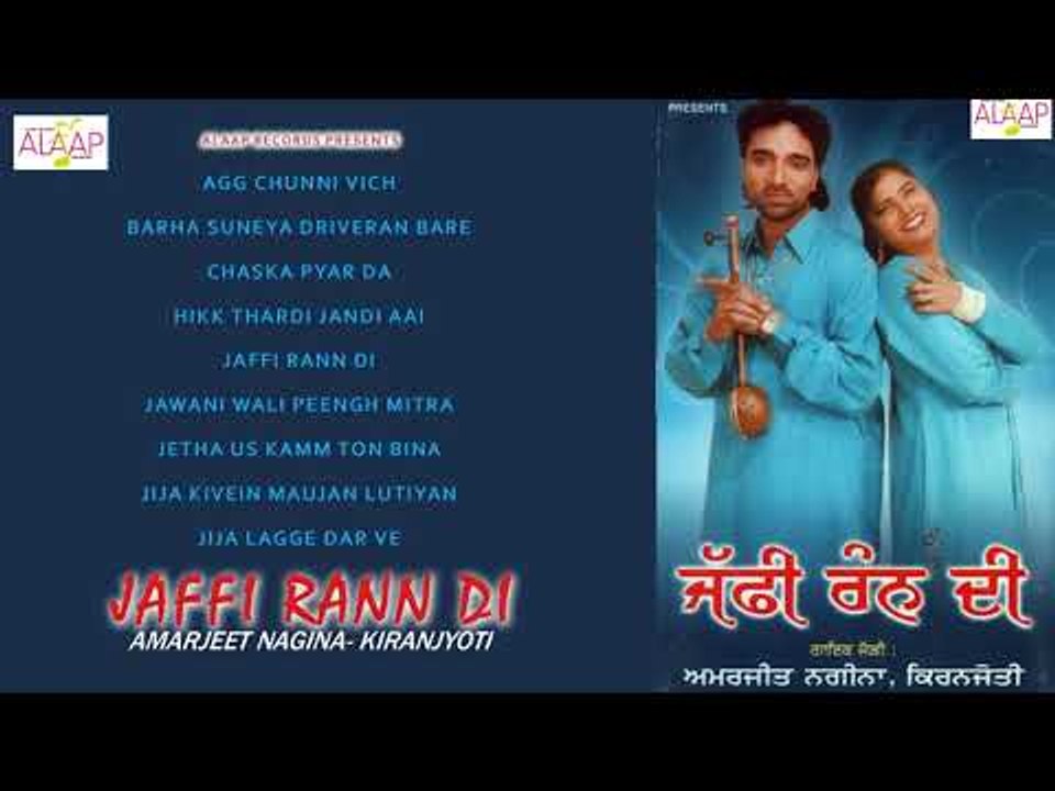 Amarjeet Nagina l Kiranjoti l Jaffi Rann Di l Audio Jukebox Full Album l 2018 l  Alaap Music