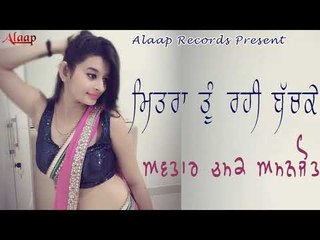 Avtar Chamak l Amanjot l Mitra To Rahi Bach Ke l Latest Punjabi Song 2018 l Alaap Records